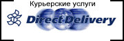 Direct Delivery курьерские услуги