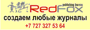 RedFox сайты и журналы