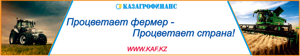 Казагрофинанс